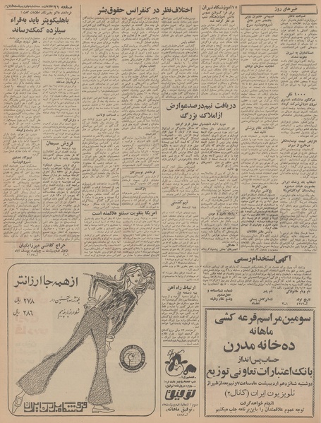 پرونده:Ettelaat13470203.pdf