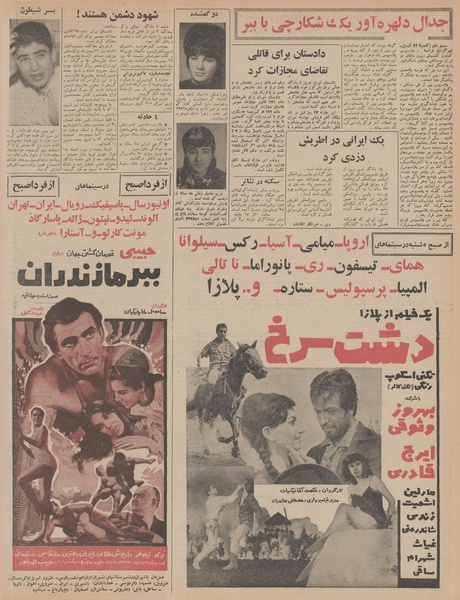 پرونده:Ettelaat13470203.pdf