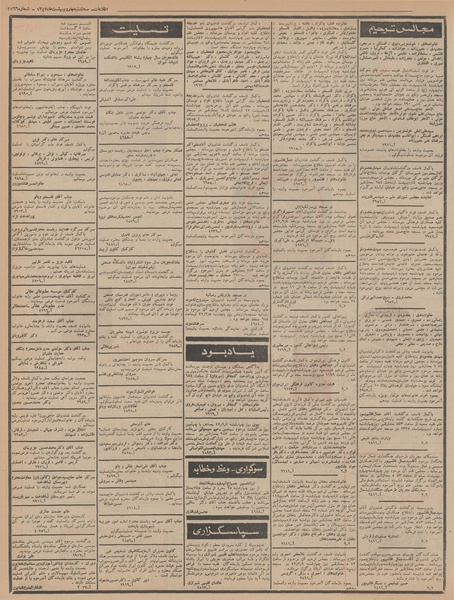 پرونده:Ettelaat13470203.pdf