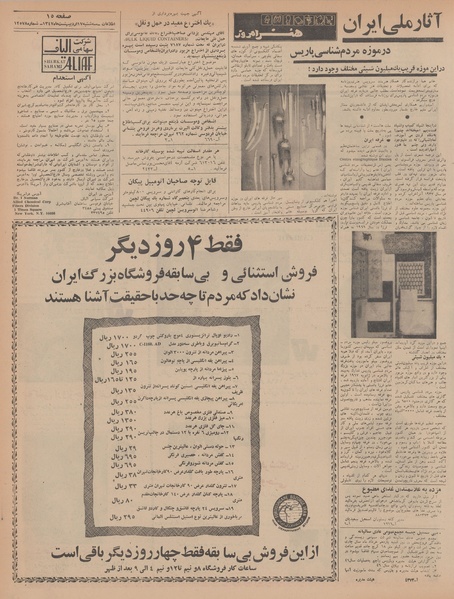 پرونده:Ettelaat13470217.pdf