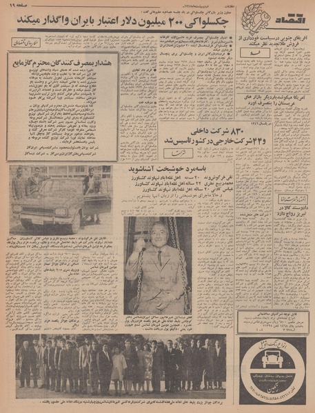 پرونده:Ettelaat13470217.pdf