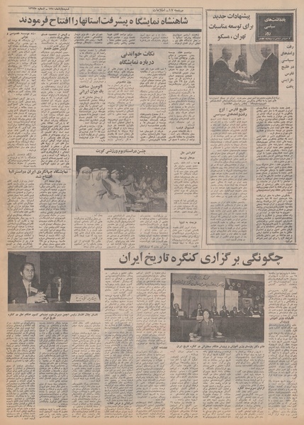 پرونده:Ettelaat13500808.pdf