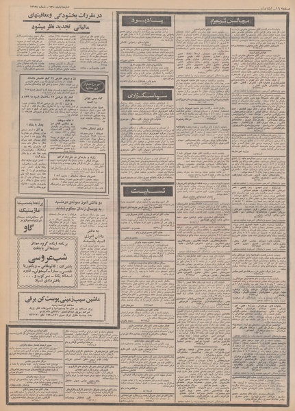 پرونده:Ettelaat13500808.pdf