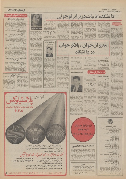 پرونده:Ettelaat13510230.pdf