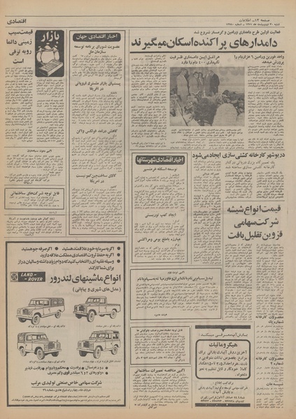 پرونده:Ettelaat13510230.pdf