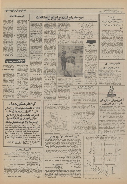 پرونده:Ettelaat13510230.pdf