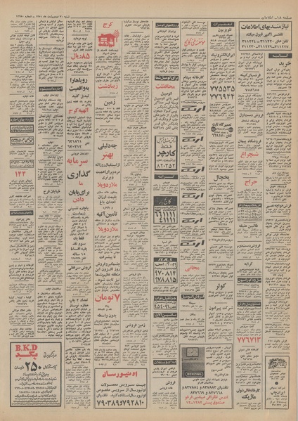 پرونده:Ettelaat13510230.pdf