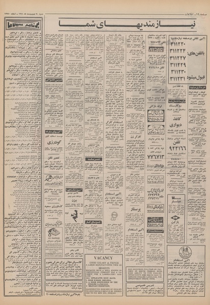 پرونده:Ettelaat13510230.pdf