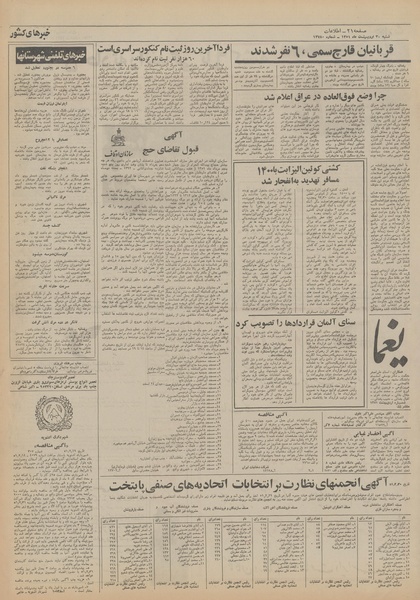 پرونده:Ettelaat13510230.pdf