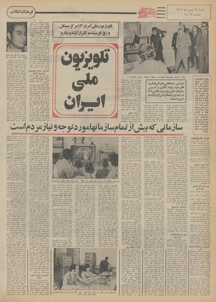 پرونده:Ettelaat13511121.pdf