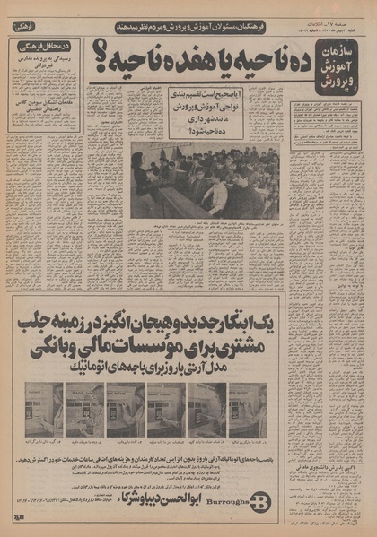 پرونده:Ettelaat13511121.pdf