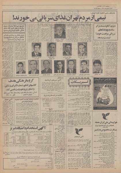 پرونده:Ettelaat13511121.pdf