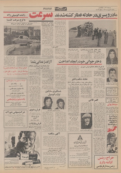 پرونده:Ettelaat13511121.pdf