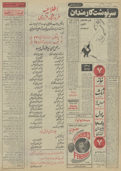 پرونده:Ettelaat13511216.pdf