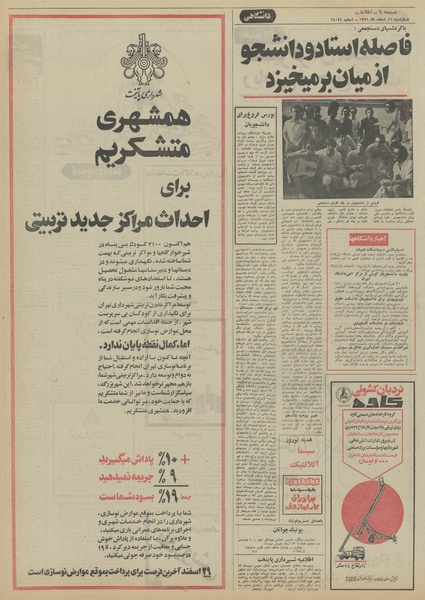 پرونده:Ettelaat13511216.pdf