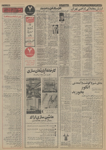 پرونده:Ettelaat13521222.pdf