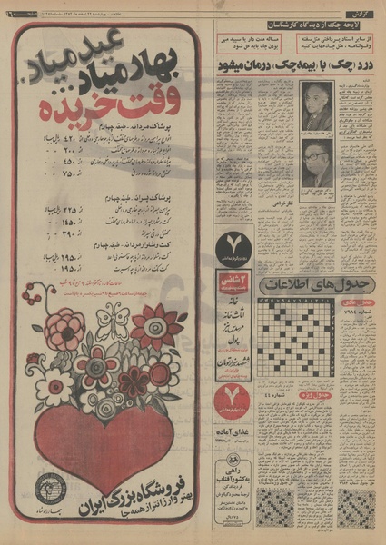 پرونده:Ettelaat13521222.pdf