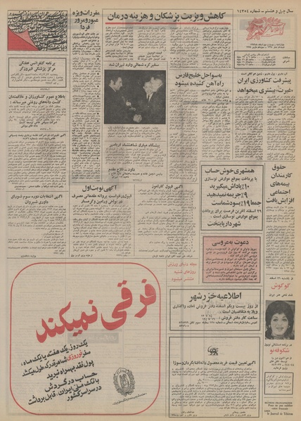 پرونده:Ettelaat13521222.pdf