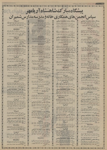 پرونده:Ettelaat13521222.pdf