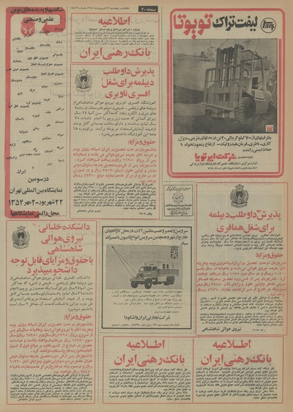 پرونده:Ettelaat13540627.pdf