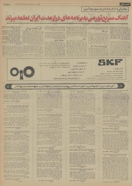 پرونده:Ettelaat13540627.pdf