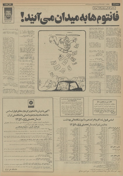 پرونده:Ettelaat13540627.pdf