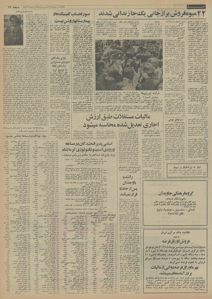 پرونده:Ettelaat13540627.pdf