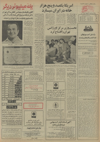 پرونده:Ettelaat13540627.pdf