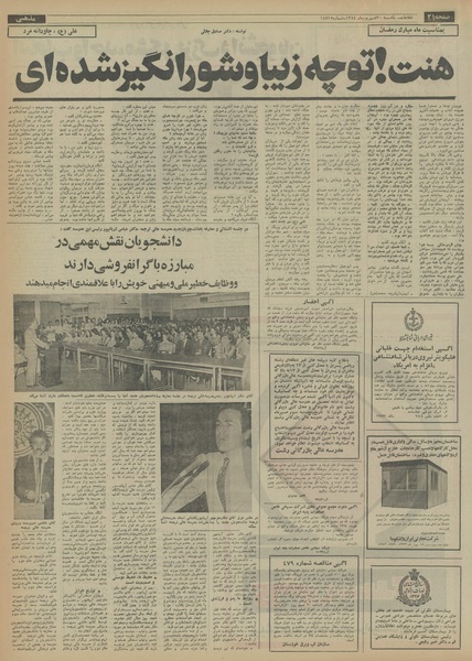 پرونده:Ettelaat13540630.pdf