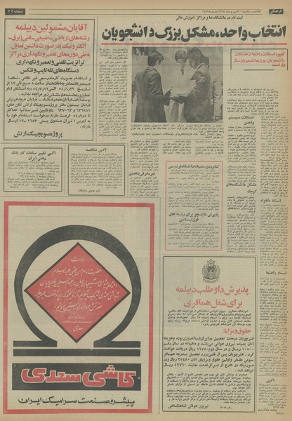 پرونده:Ettelaat13540630.pdf