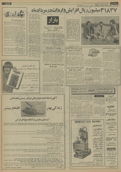 پرونده:Ettelaat13540630.pdf