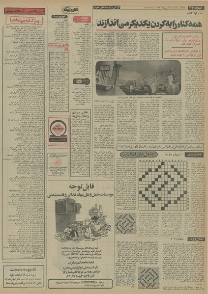 پرونده:Ettelaat13540630.pdf