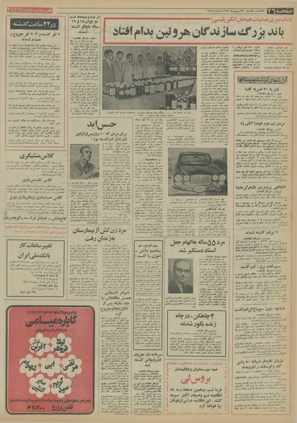 پرونده:Ettelaat13540630.pdf