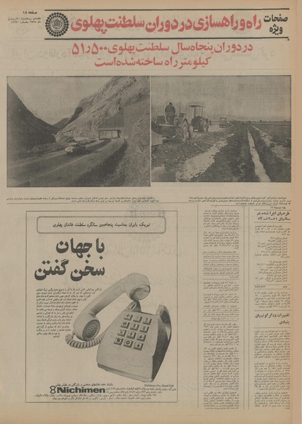 پرونده:Ettelaat13550110.pdf