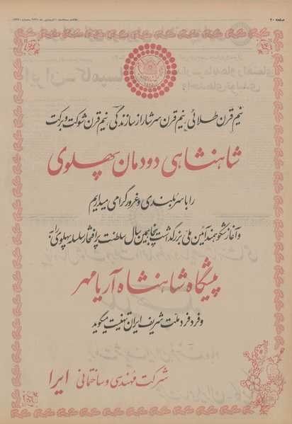 پرونده:Ettelaat13550110.pdf