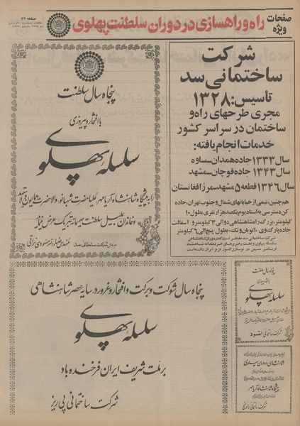 پرونده:Ettelaat13550110.pdf