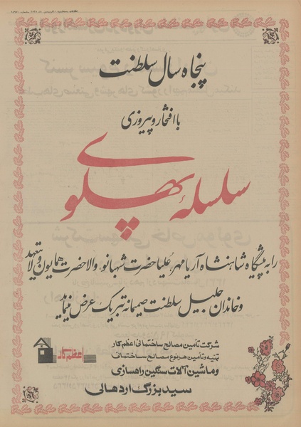 پرونده:Ettelaat13550110.pdf