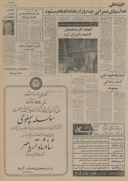 پرونده:Ettelaat13550110.pdf