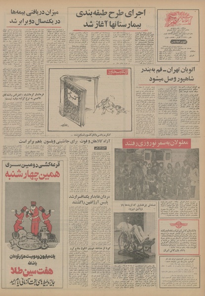 پرونده:Ettelaat13550110.pdf