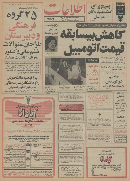 پرونده:Ettelaat13550208.pdf