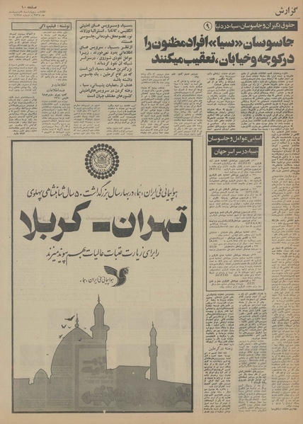 پرونده:Ettelaat13550208.pdf