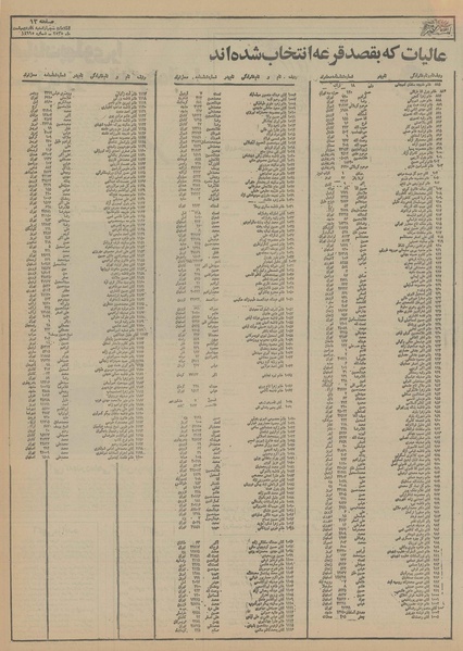 پرونده:Ettelaat13550208.pdf