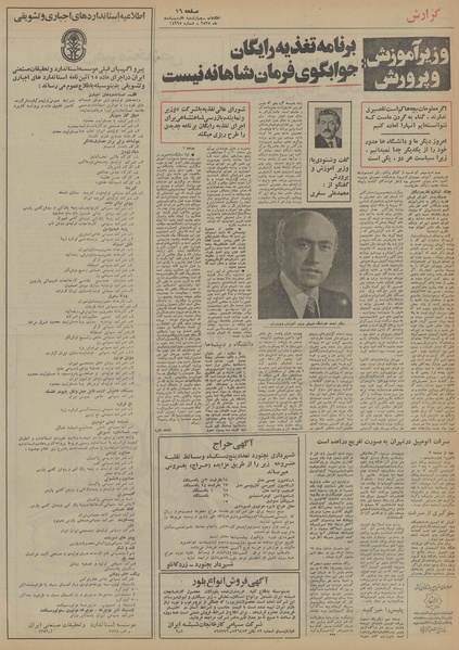 پرونده:Ettelaat13550208.pdf