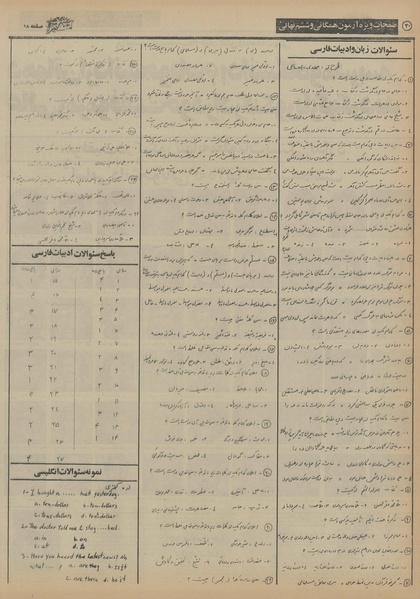 پرونده:Ettelaat13550208.pdf