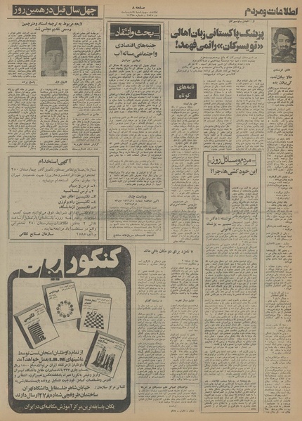 پرونده:Ettelaat13550208.pdf