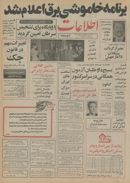 پرونده:Ettelaat13550325.pdf