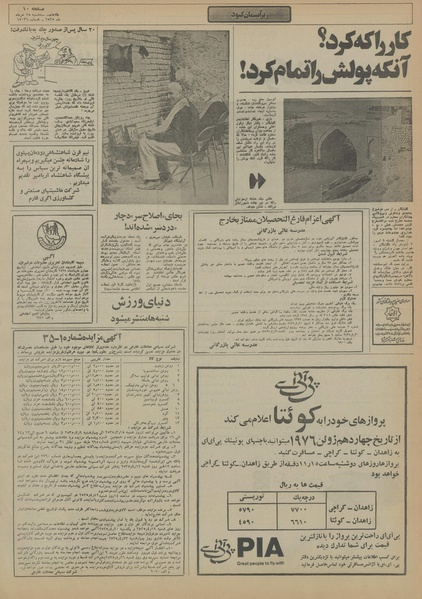 پرونده:Ettelaat13550325.pdf