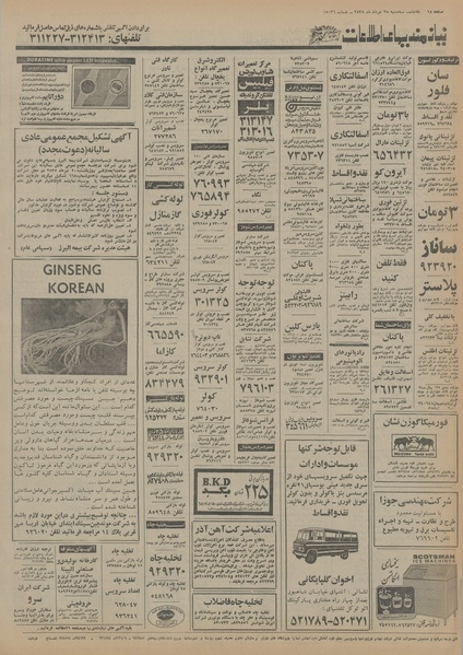 پرونده:Ettelaat13550325.pdf