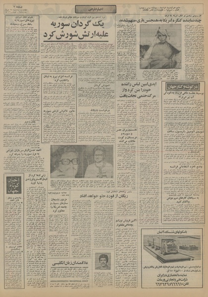 پرونده:Ettelaat13550325.pdf