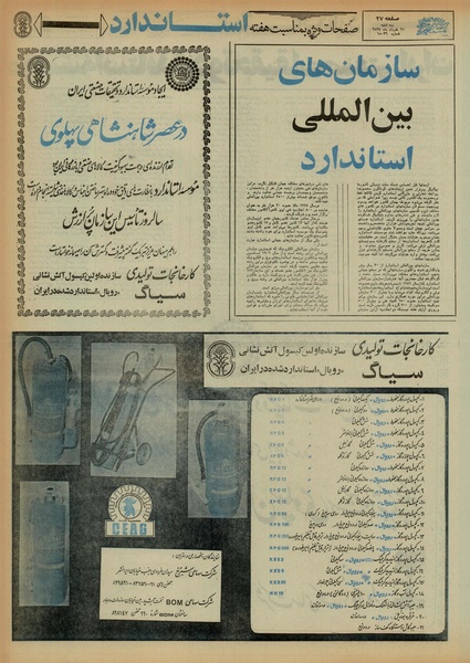 پرونده:Ettelaat13550325.pdf